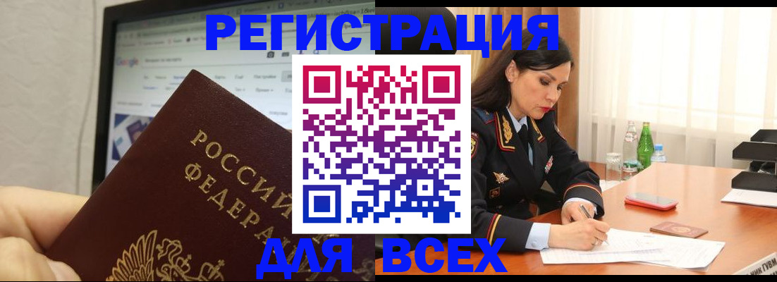 временная регистрация поиск в Шадринске