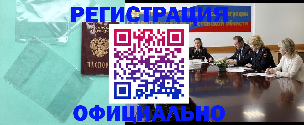 купить прописку в Шадринске